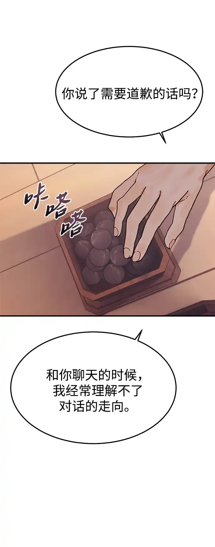 《围棋少女》第3话 第40页