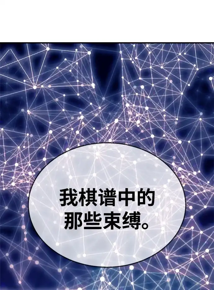 《围棋少女》第3话 第100页