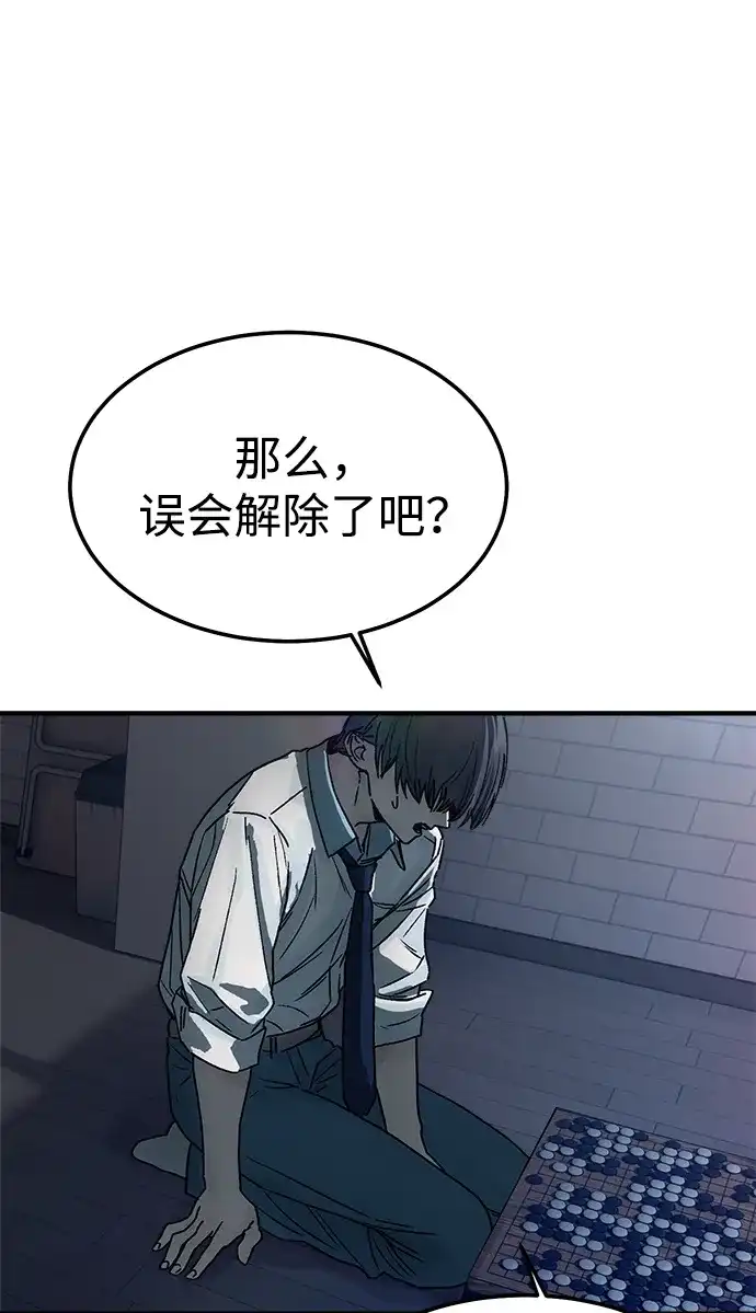 《围棋少女》第3话 第87页