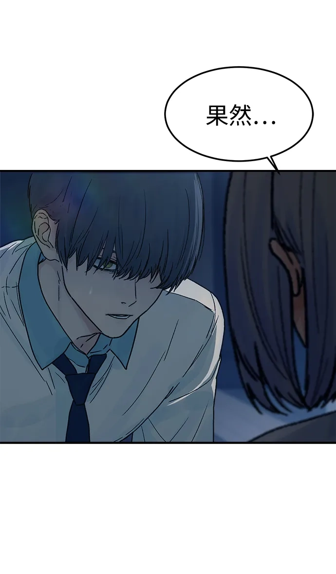 《围棋少女》第3话 第75页