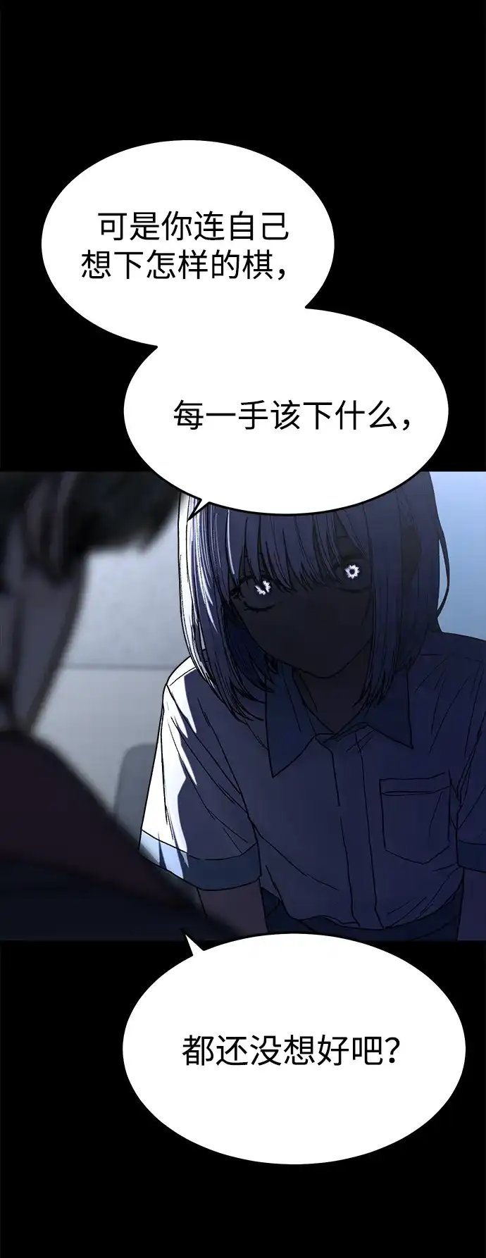 《围棋少女》第3话 第8页