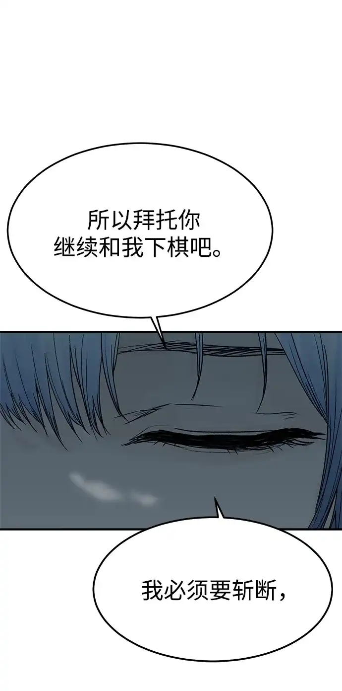 《围棋少女》第3话 第99页