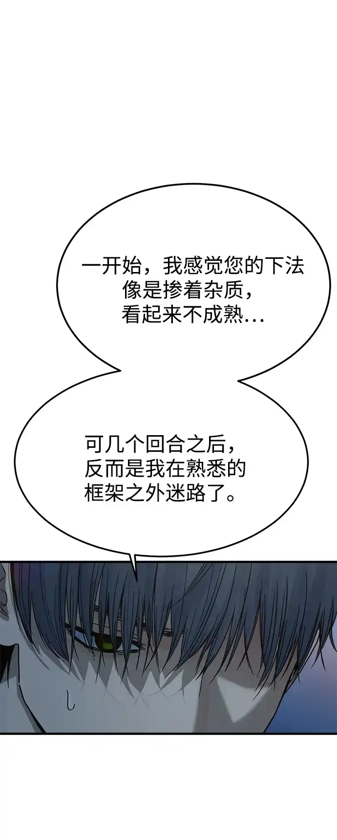 《围棋少女》第3话 第80页