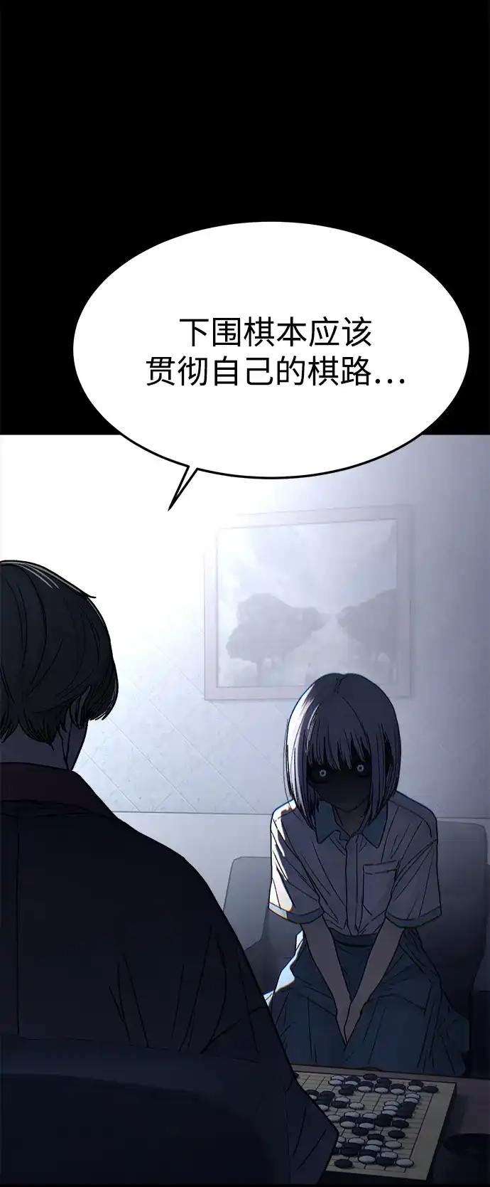 《围棋少女》第3话 第7页