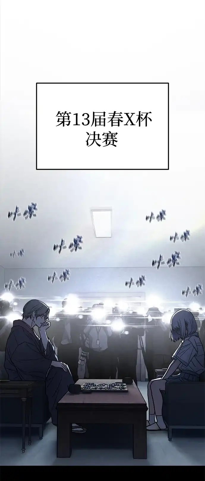 《围棋少女》第3话 第3页