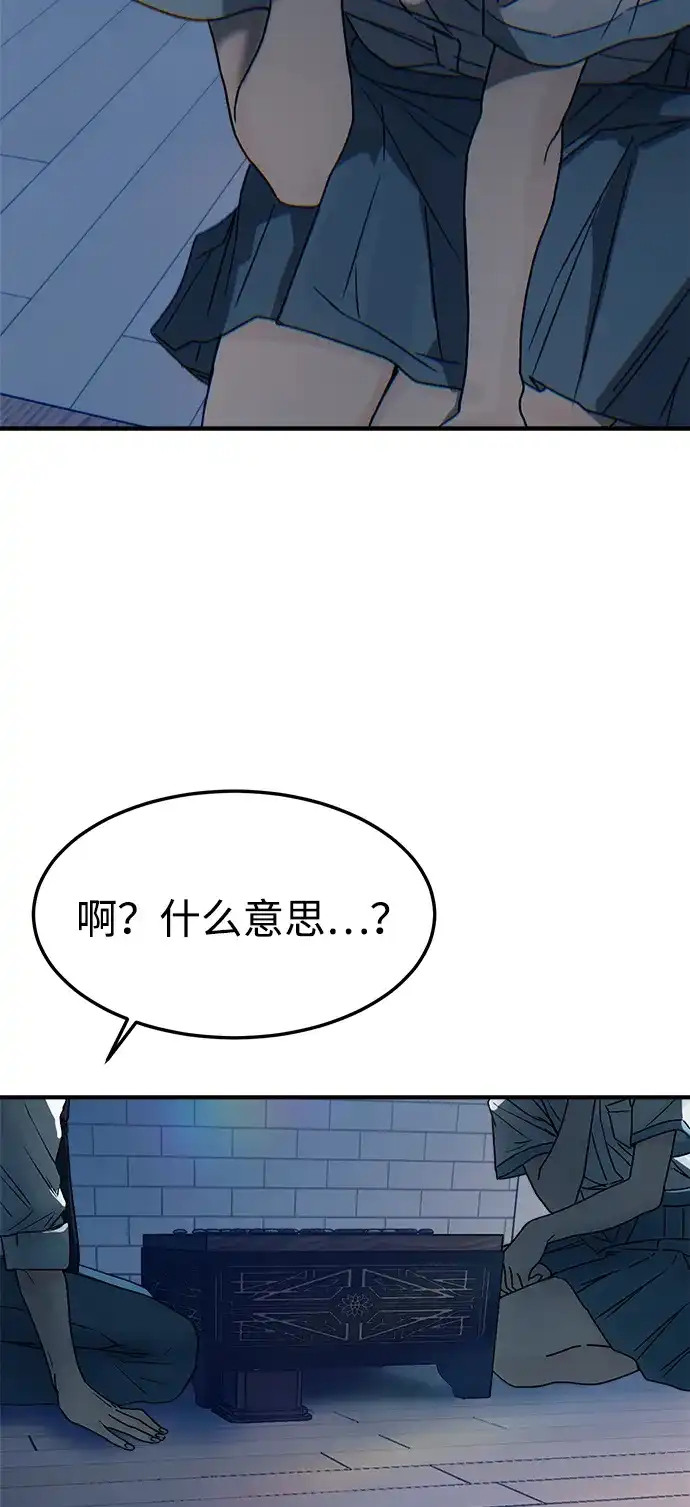 《围棋少女》第3话 第82页