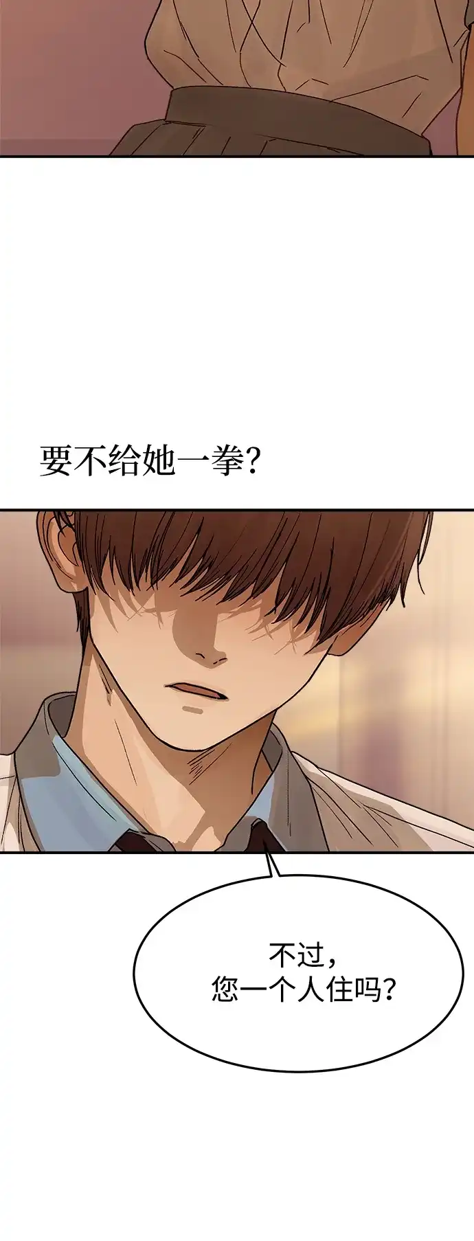 《围棋少女》第3话 第31页