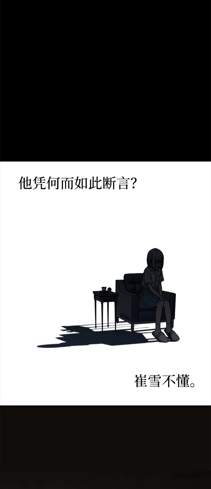《围棋少女》第3话 第14页