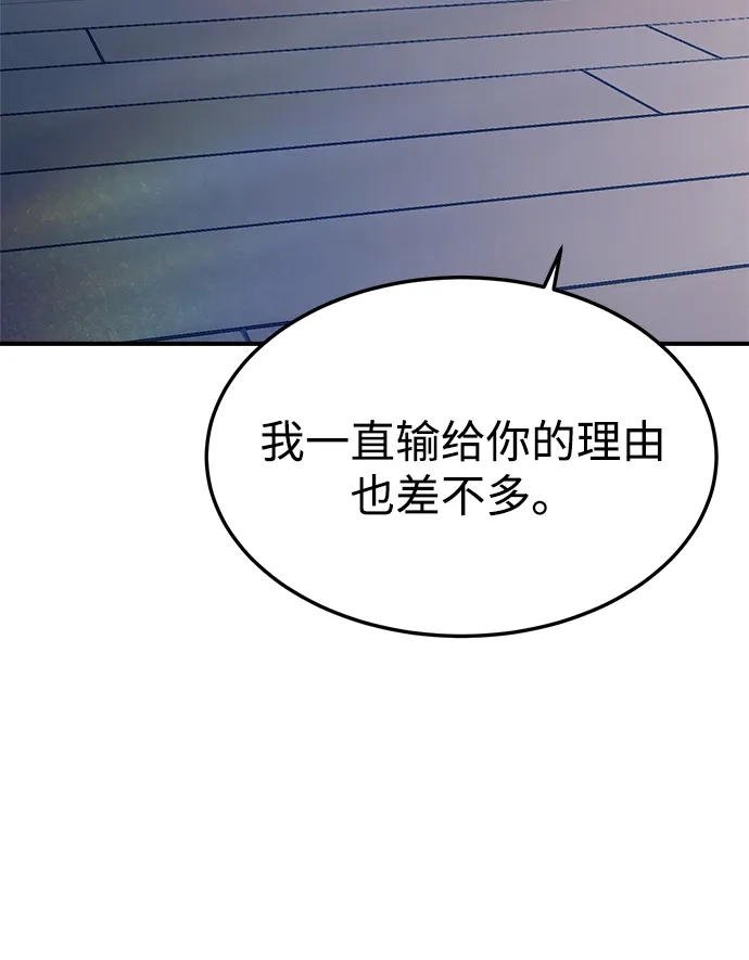 《围棋少女》第3话 第83页