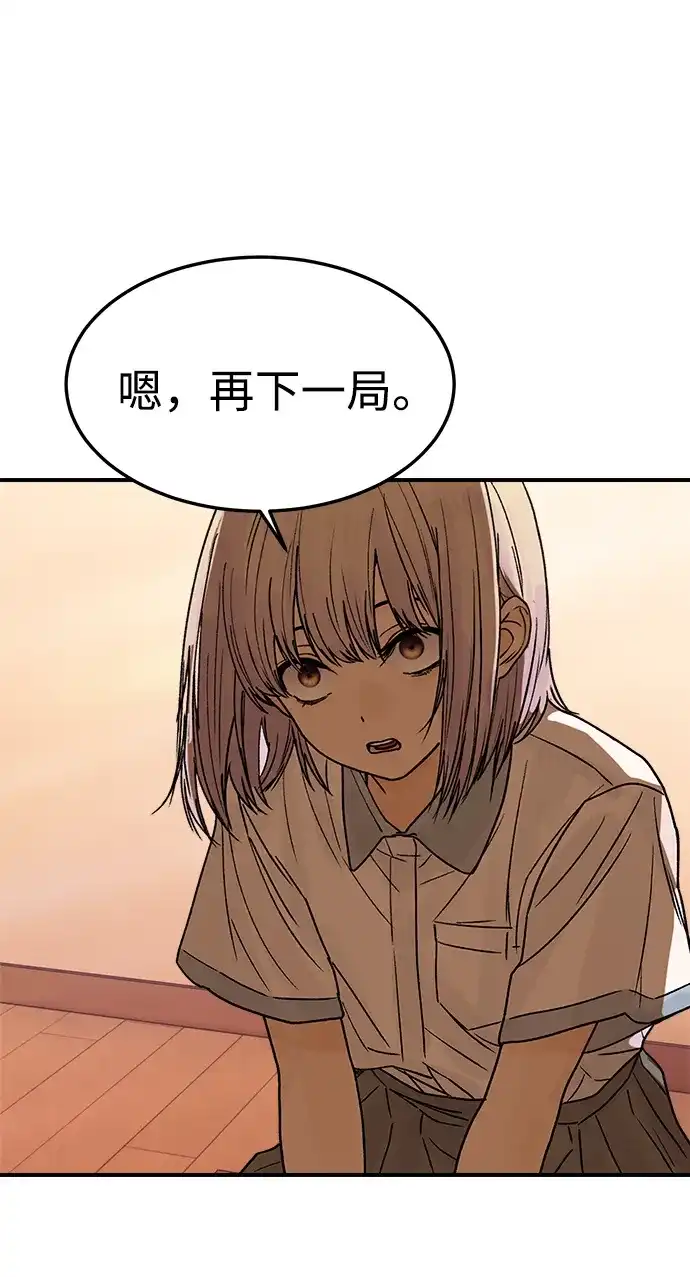《围棋少女》第3话 第67页