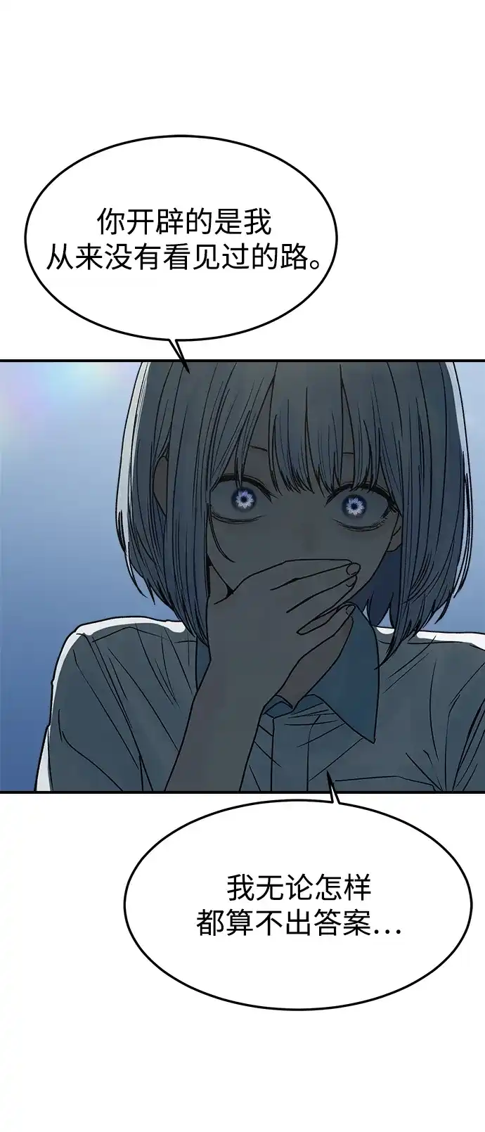 《围棋少女》第3话 第85页