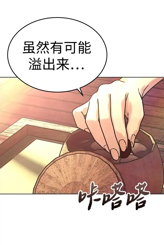 《围棋少女》第30话 第85页