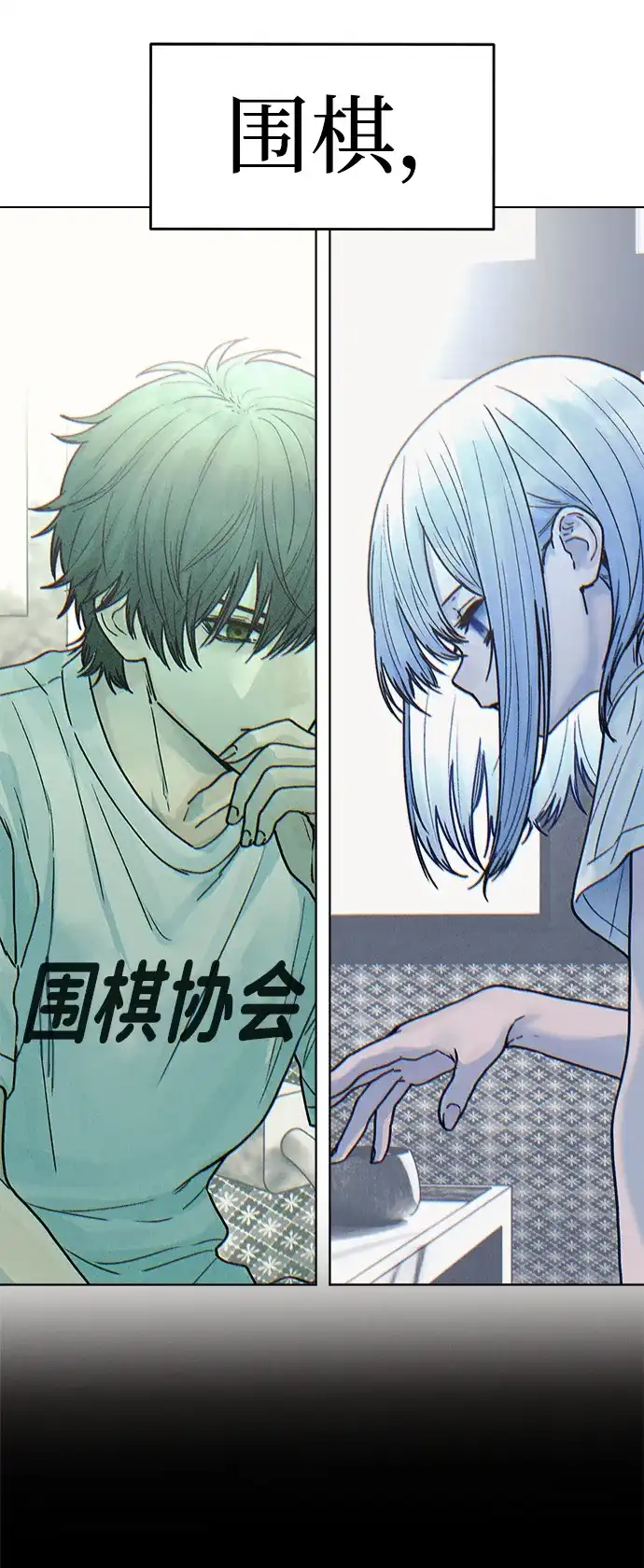 《围棋少女》第1季 最终话 第6页