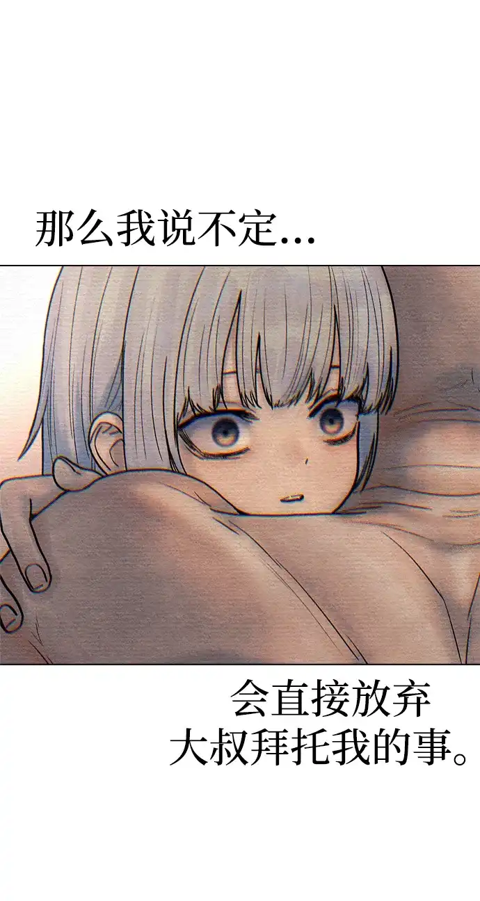 《围棋少女》第1季 最终话 第106页