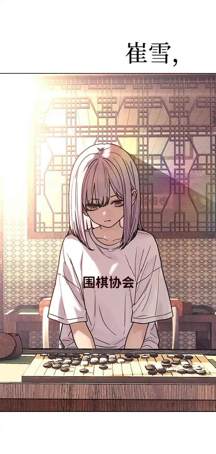 《围棋少女》第1季 最终话 第29页