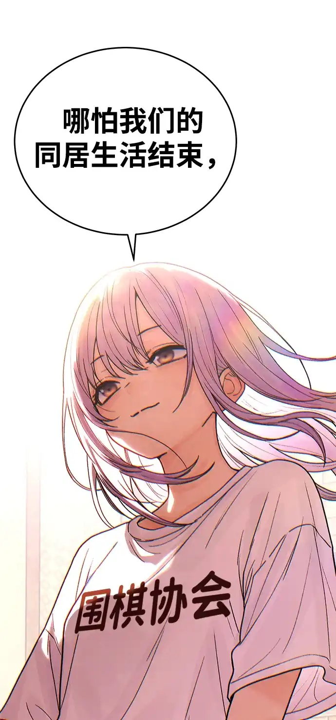 《围棋少女》第1季 最终话 第84页