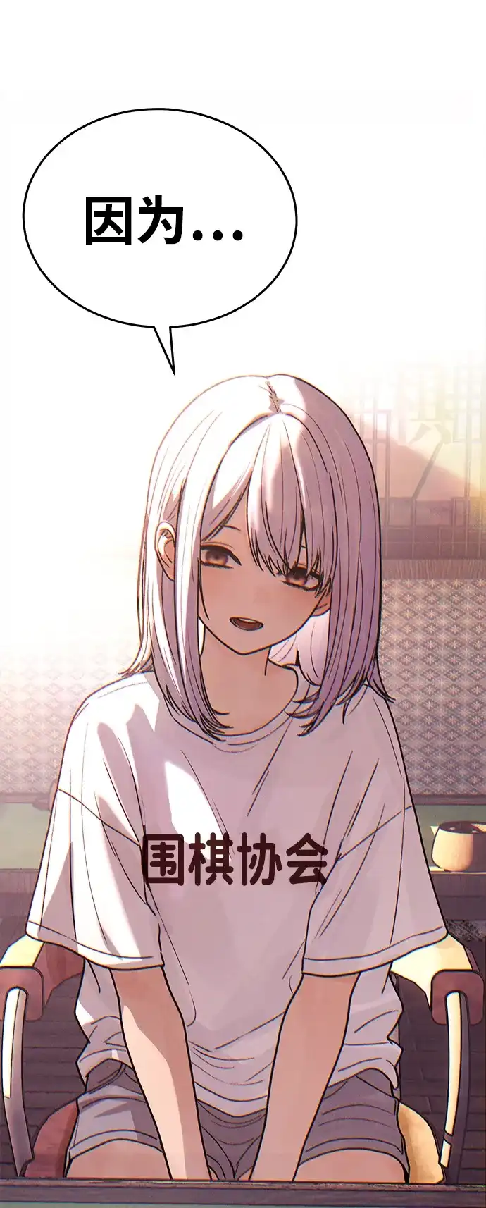《围棋少女》第1季 最终话 第70页