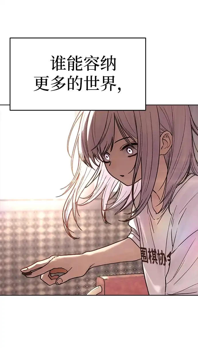 《围棋少女》第1季 最终话 第11页