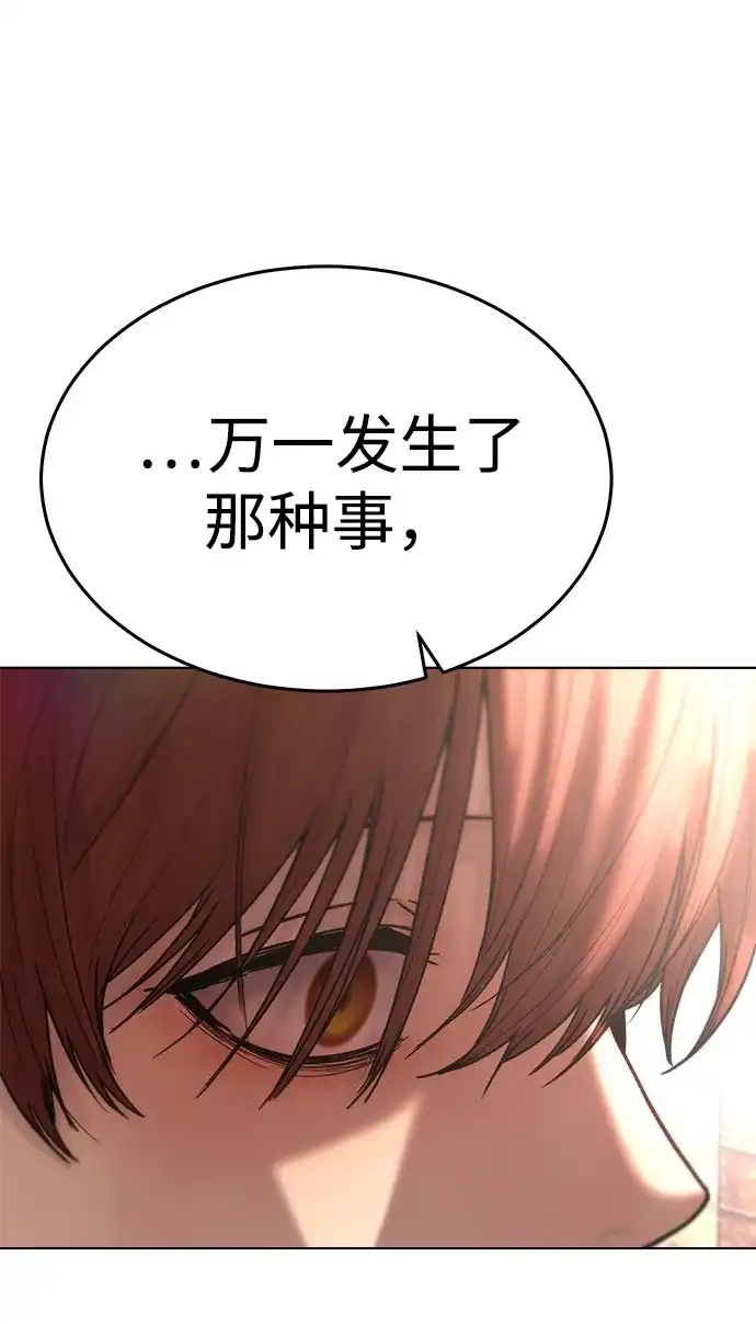 《围棋少女》第1季 最终话 第91页