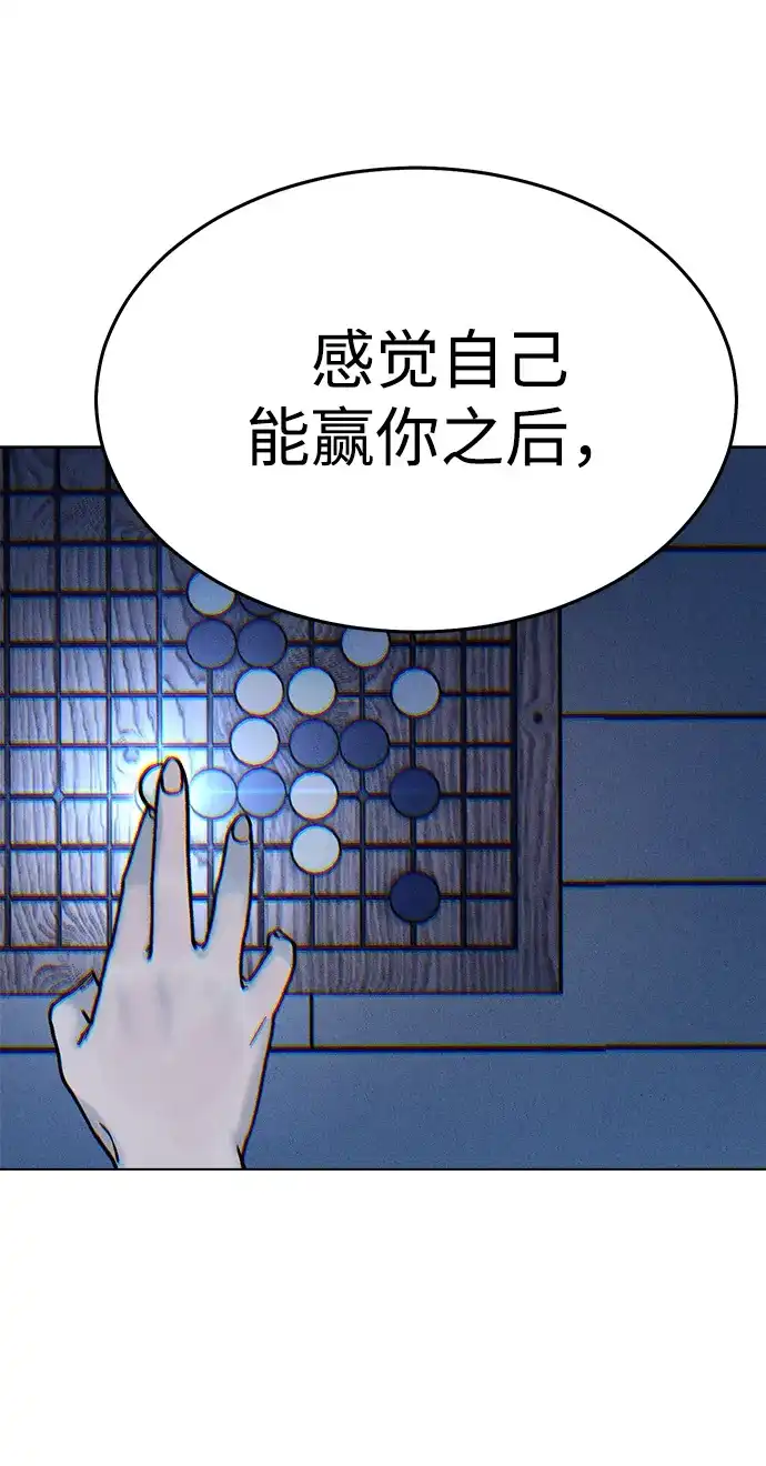 《围棋少女》第1季 最终话 第68页