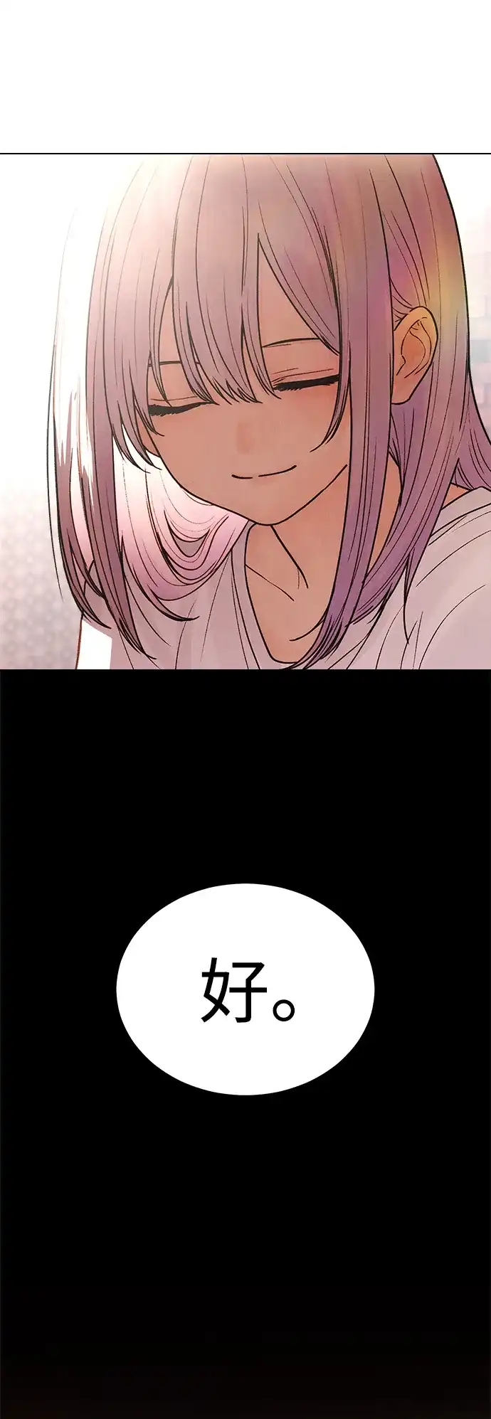 《围棋少女》第1季 最终话 第97页