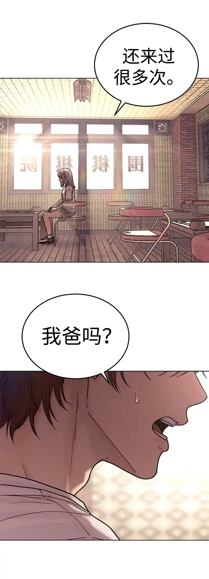 《围棋少女》第1季 最终话 第62页