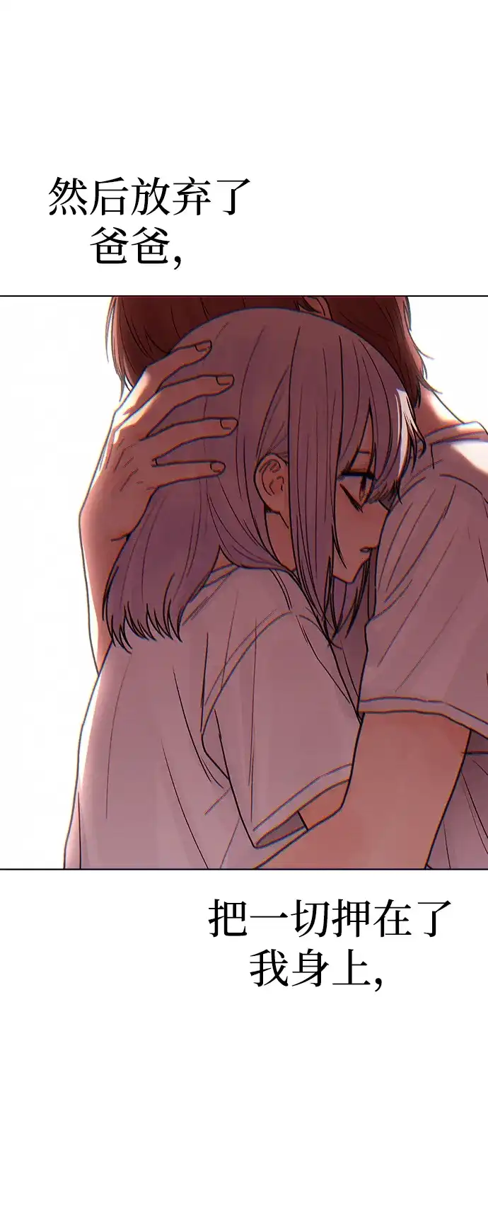 《围棋少女》第1季 最终话 第105页