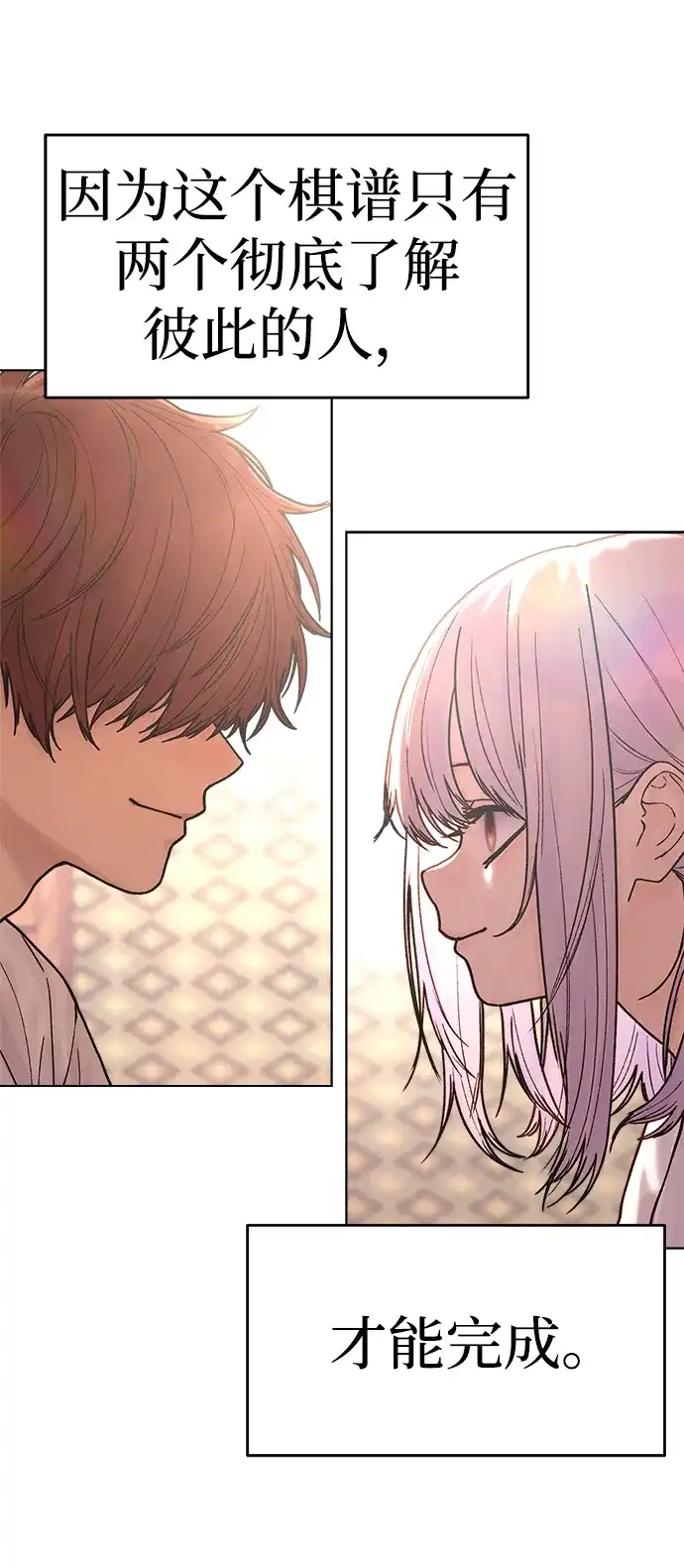 《围棋少女》第1季 最终话 第47页