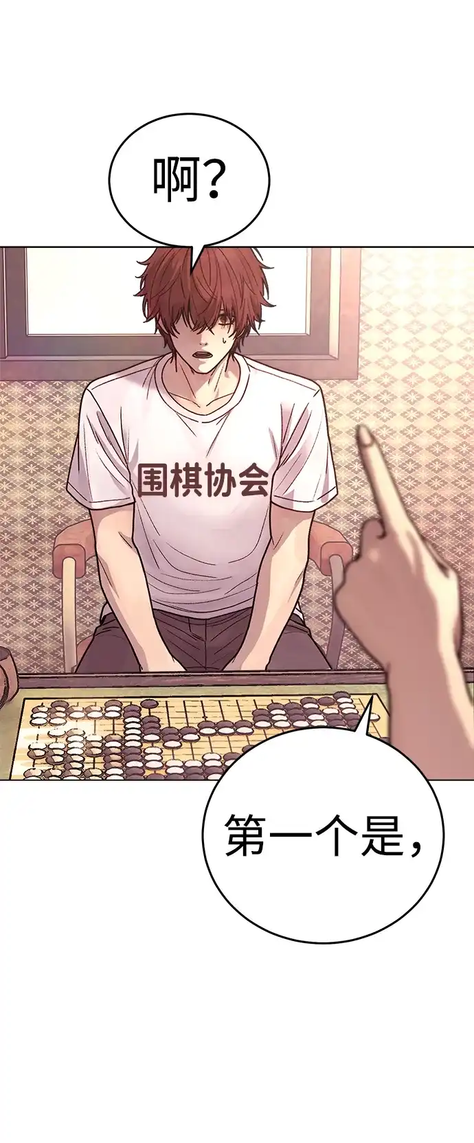 《围棋少女》第1季 最终话 第54页