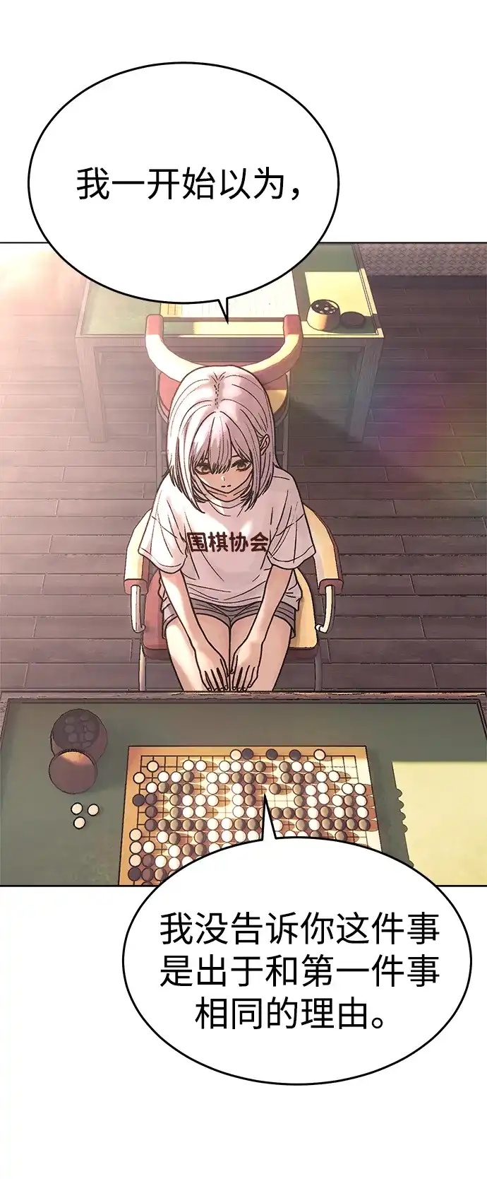《围棋少女》第1季 最终话 第65页