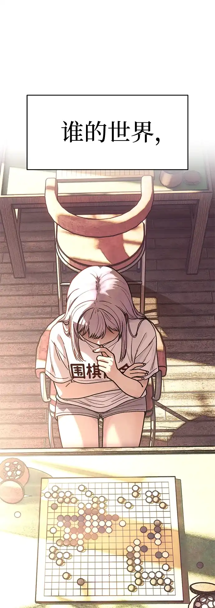 《围棋少女》第1季 最终话 第8页