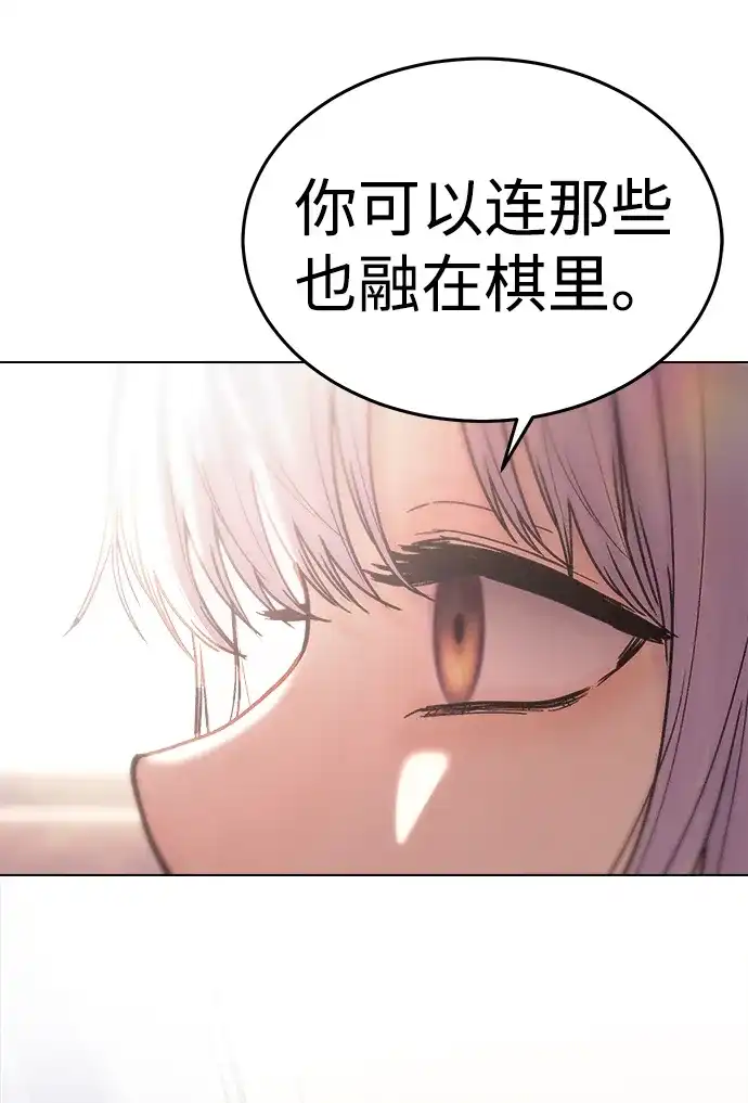 《围棋少女》第1季 最终话 第92页