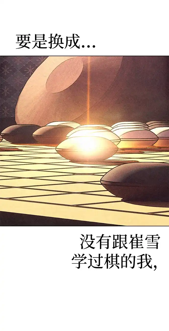 《围棋少女》第1季 最终话 第24页