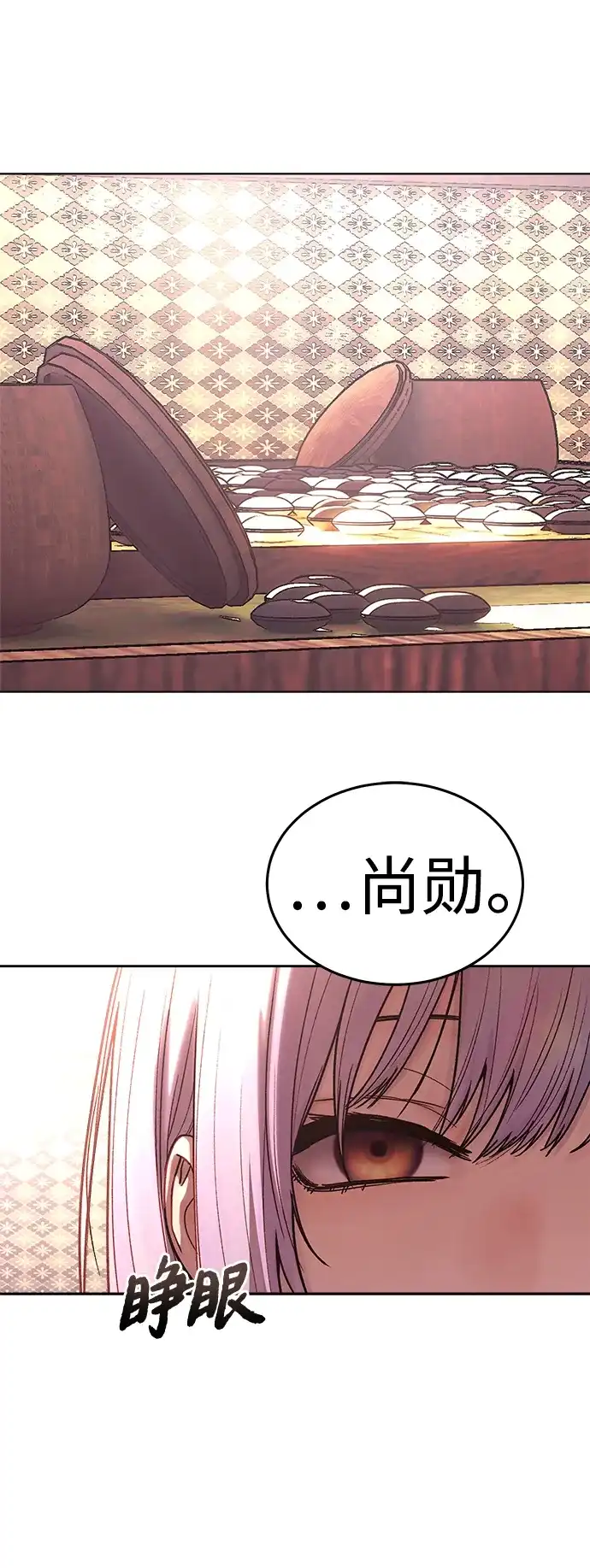 《围棋少女》第1季 最终话 第52页