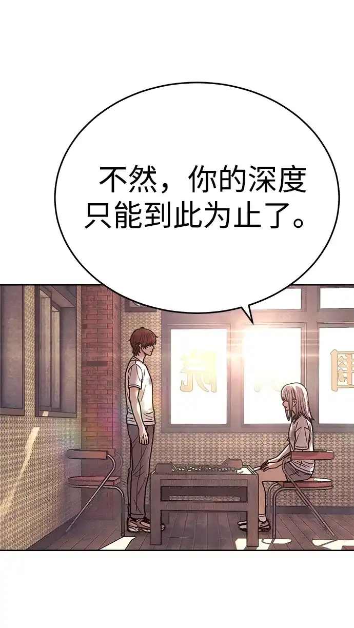 《围棋少女》第1季 最终话 第82页