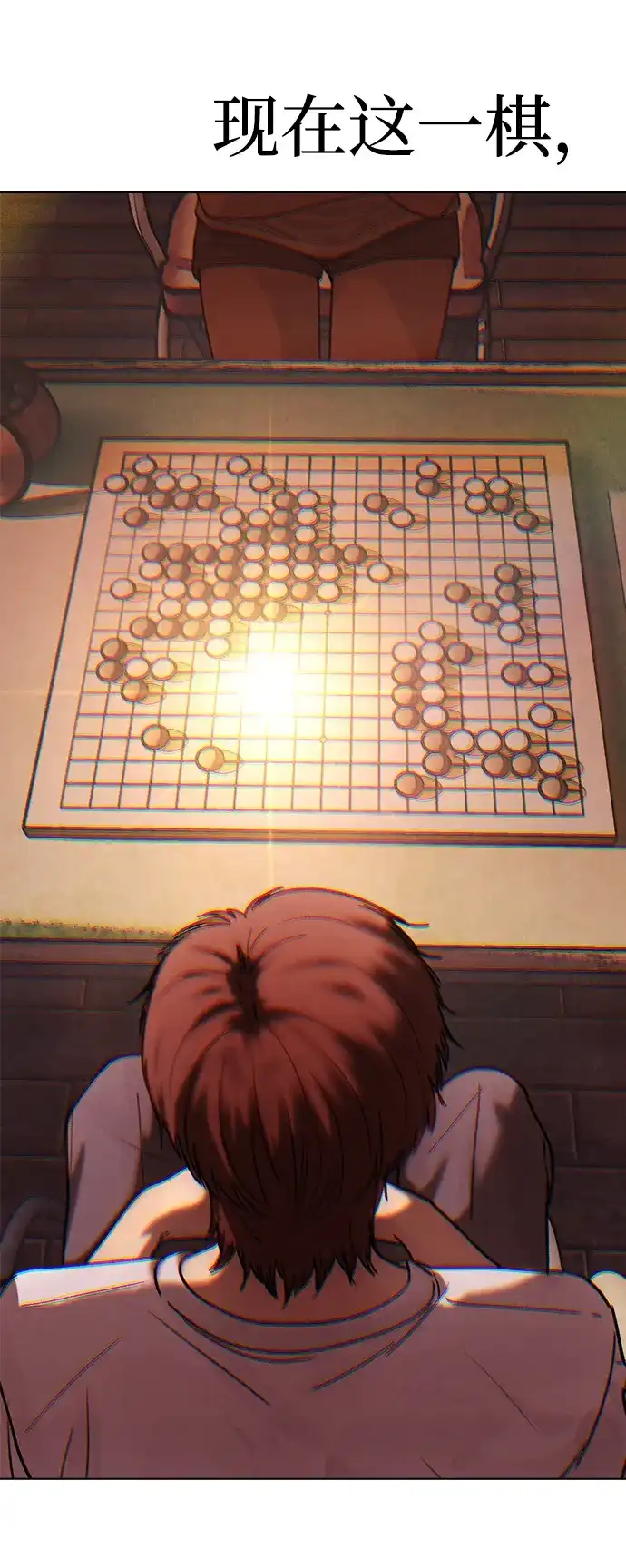 《围棋少女》第1季 最终话 第26页