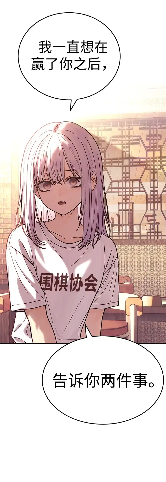 《围棋少女》第1季 最终话 第53页