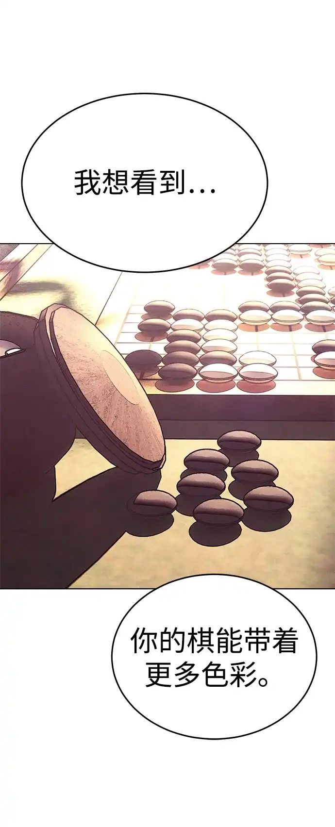 《围棋少女》第1季 最终话 第83页