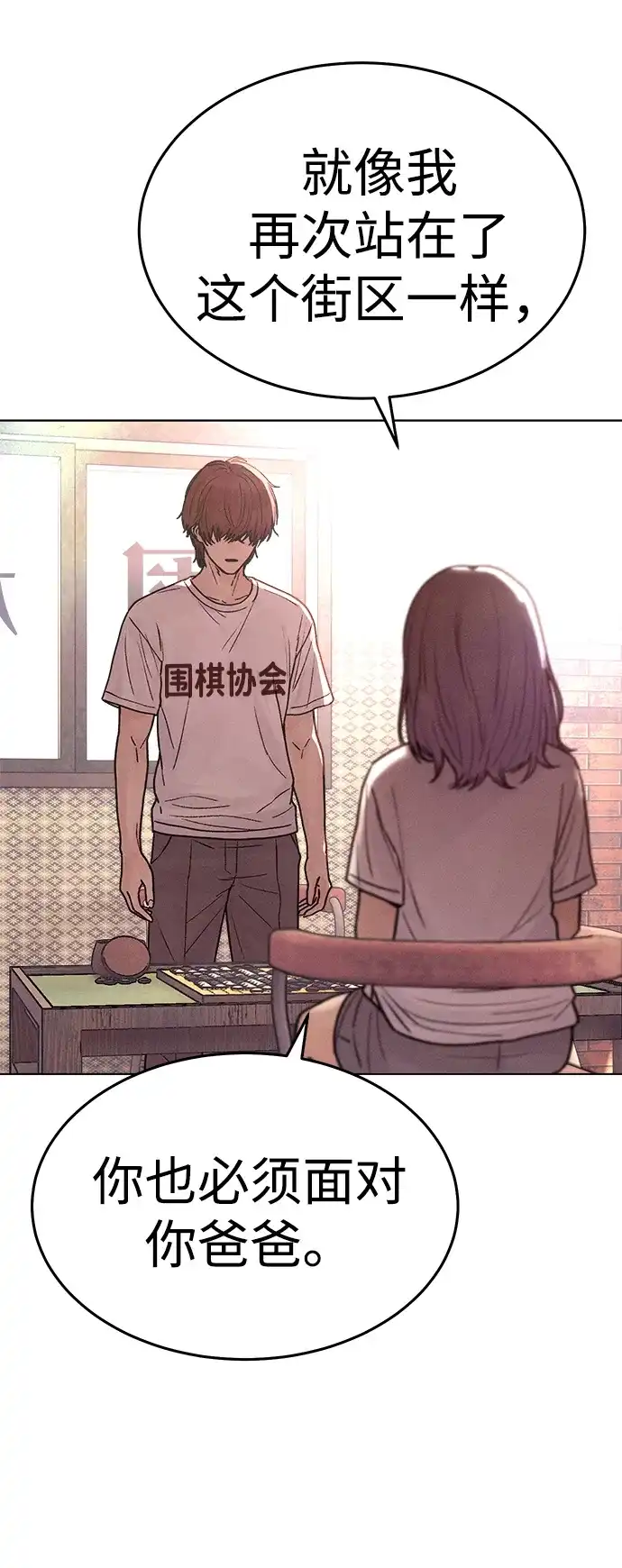 《围棋少女》第1季 最终话 第81页