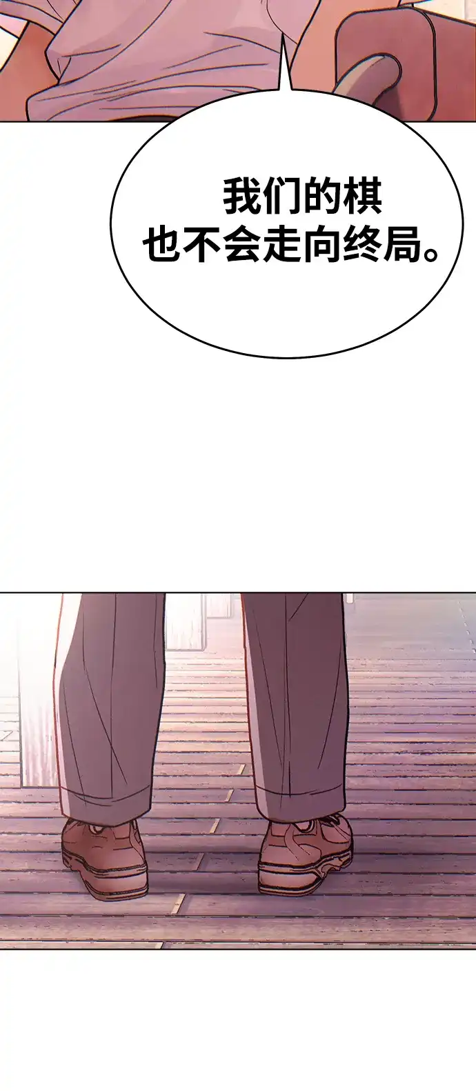 《围棋少女》第1季 最终话 第85页