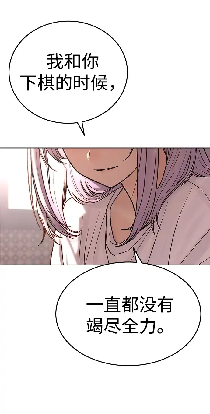 《围棋少女》第1季 最终话 第69页