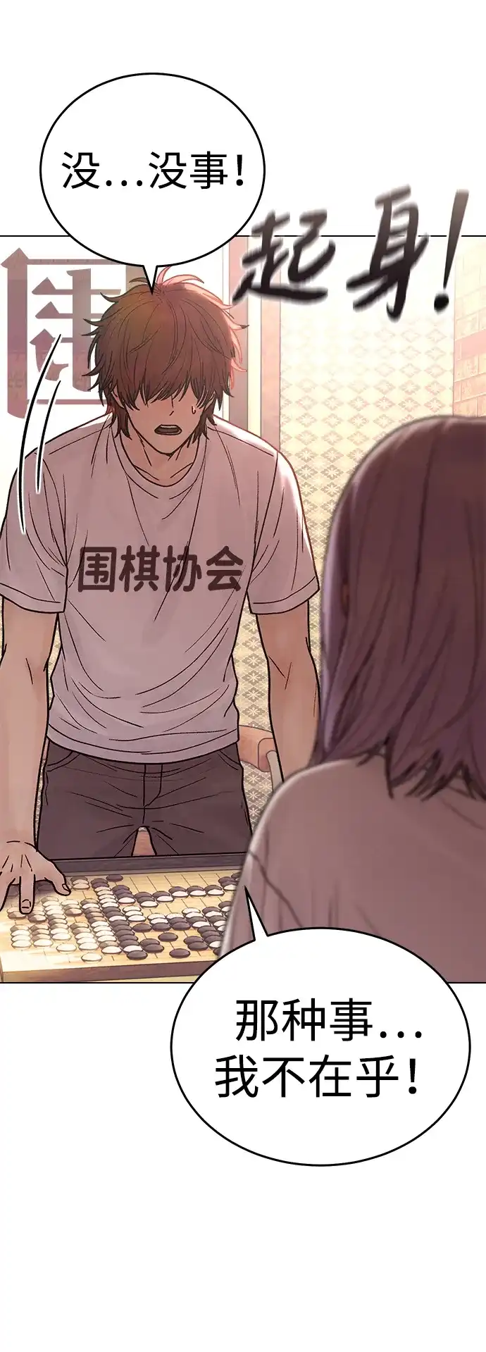 《围棋少女》第1季 最终话 第58页