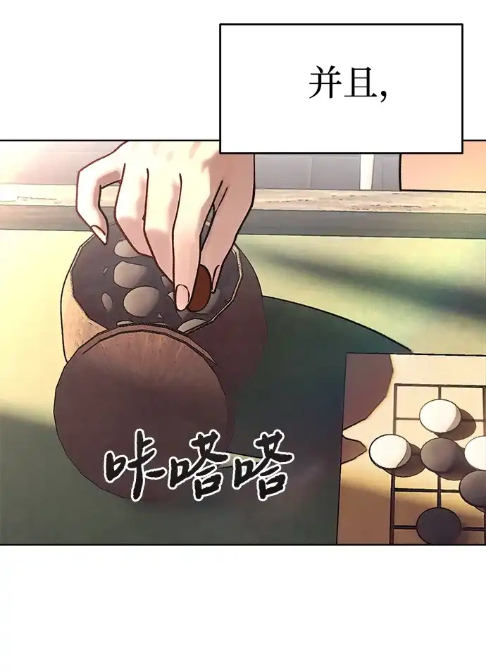 《围棋少女》第1季 最终话 第10页
