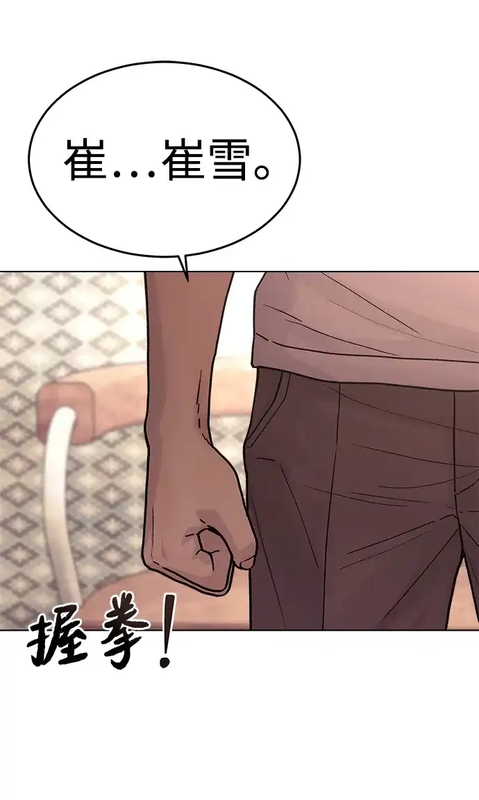 《围棋少女》第1季 最终话 第74页