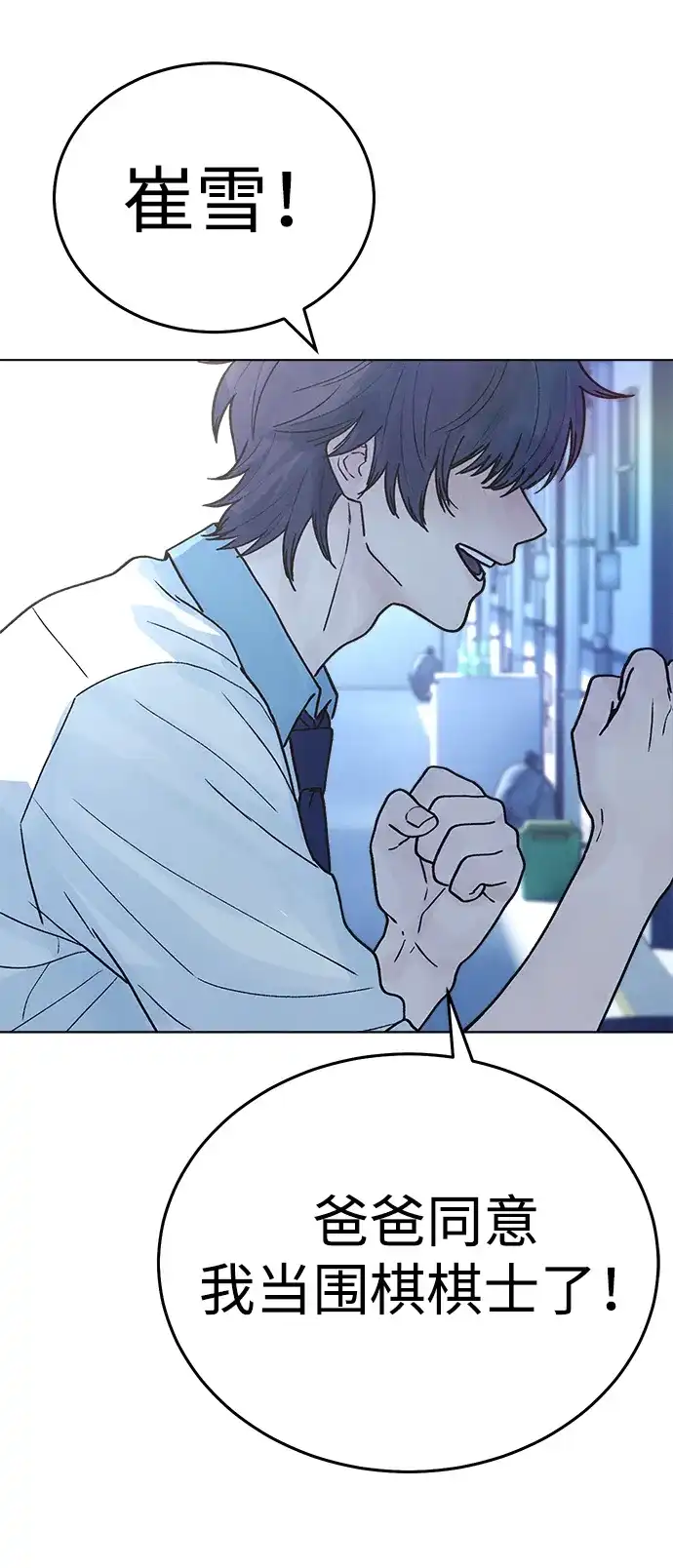 《围棋少女》第1季 最终话 第118页