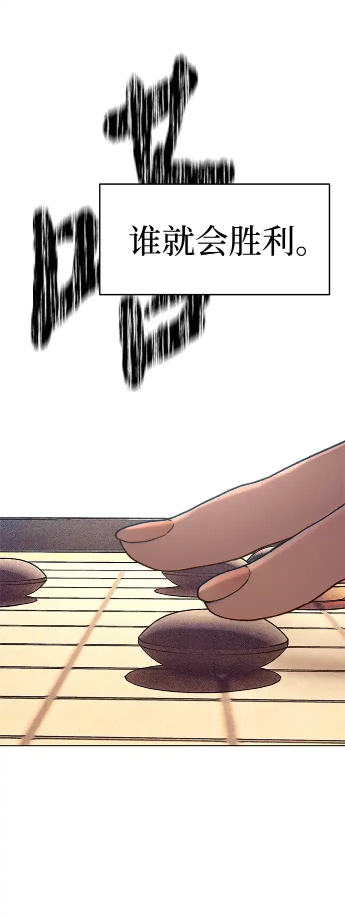 《围棋少女》第1季 最终话 第12页