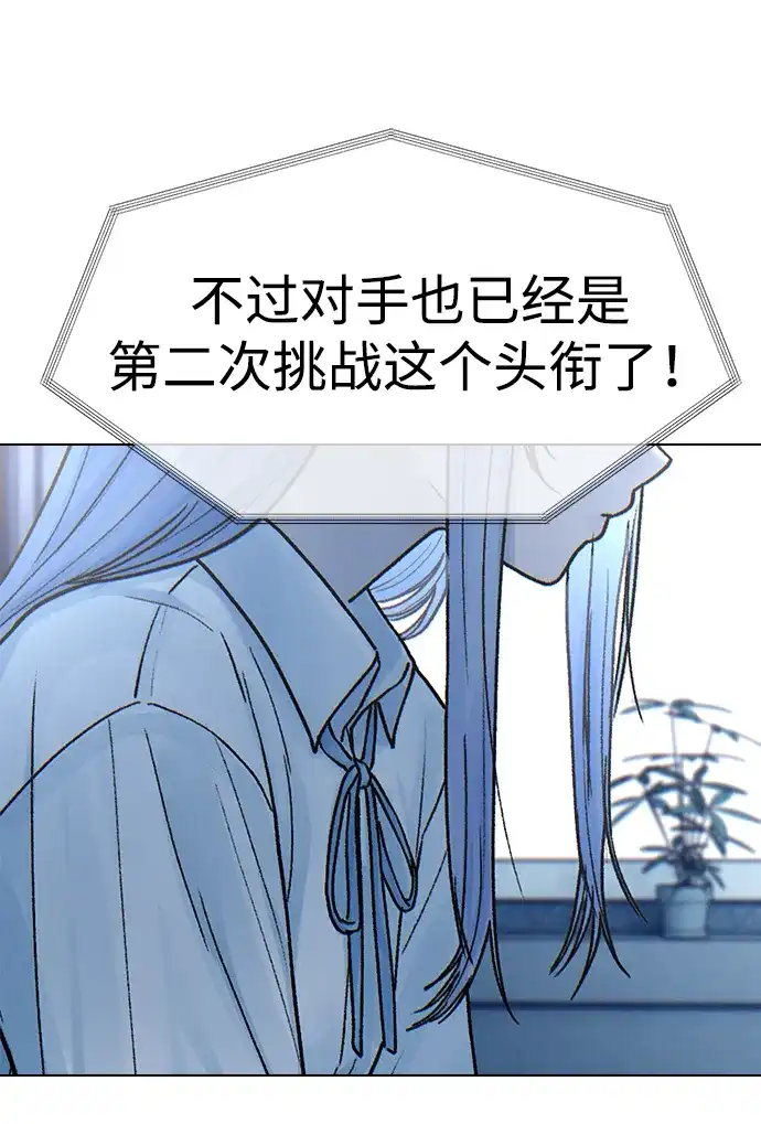 《围棋少女》[第2季] 第1话 第93页