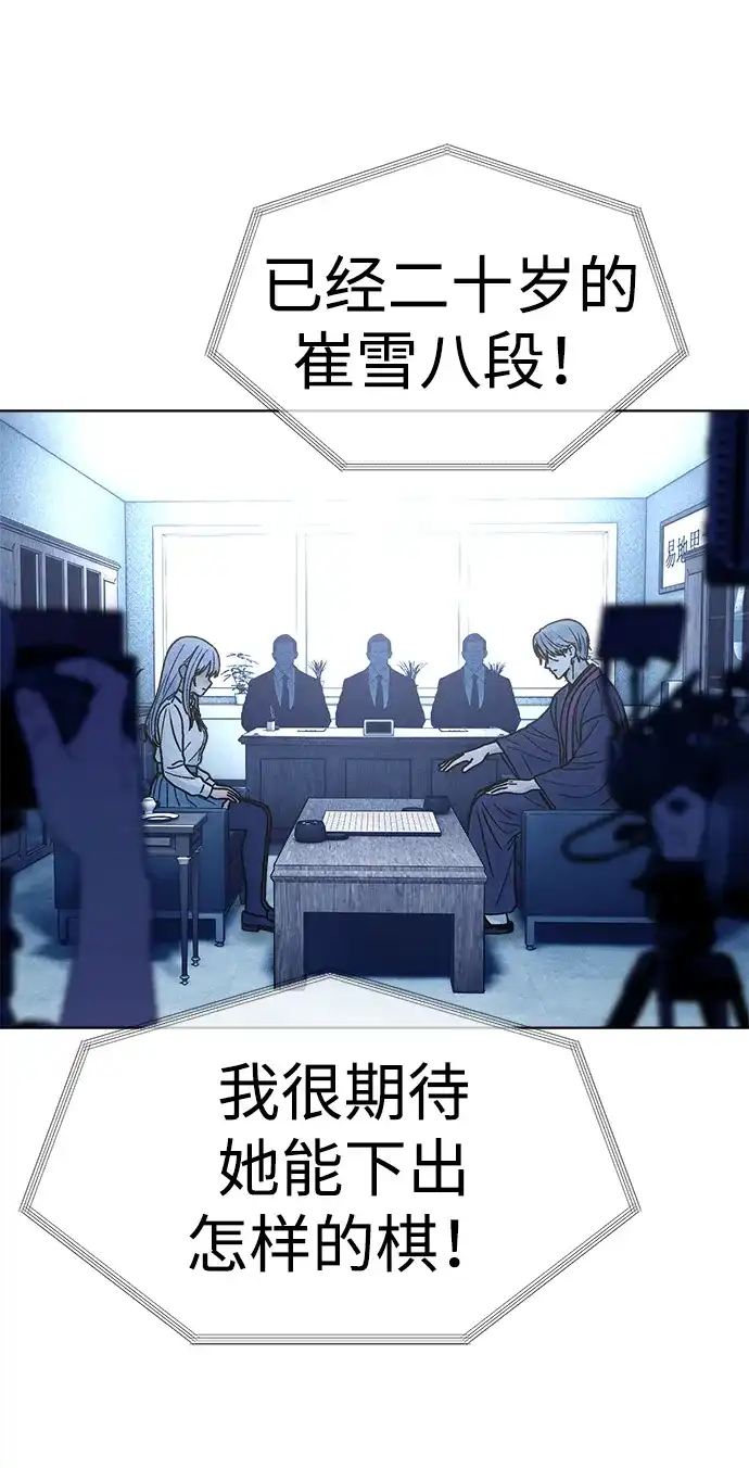 《围棋少女》[第2季] 第1话 第96页