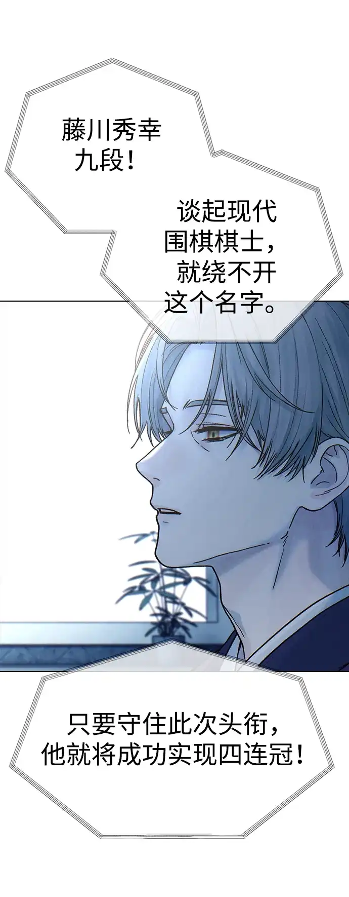 《围棋少女》[第2季] 第1话 第92页