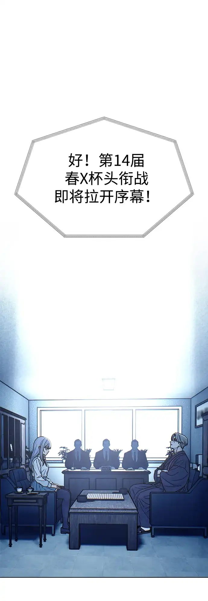 《围棋少女》[第2季] 第1话 第91页